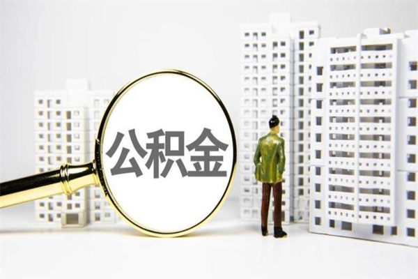 齐齐哈尔封存6个月没有离职证明（公积金封存6年,没离职证明）